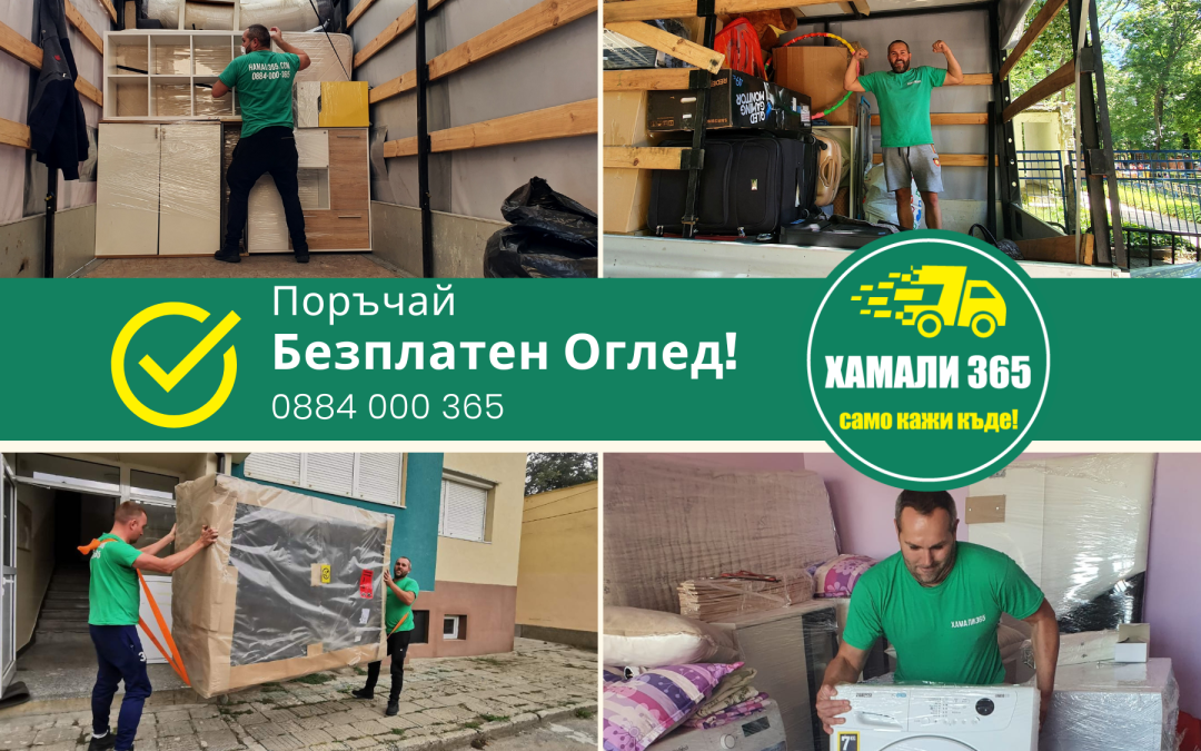Как да оптимизираме разходите при преместване?